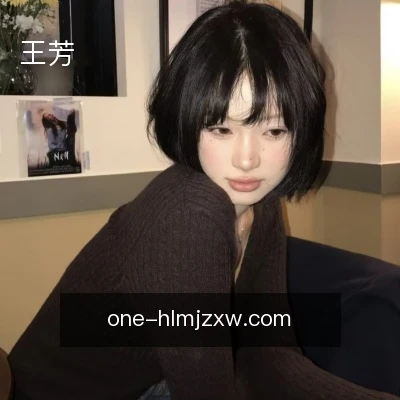 王芳