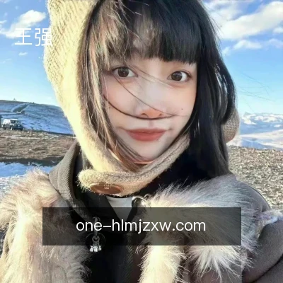 王强